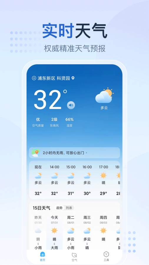 下载天气预报2023年最新版(下载最新天气预报官方版) 下载天气预报2023年最新版(下载最新天气预报官方版)