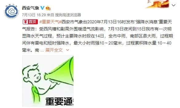 西安大暴雨最新通知（西安大暴雨最新通知疫情）