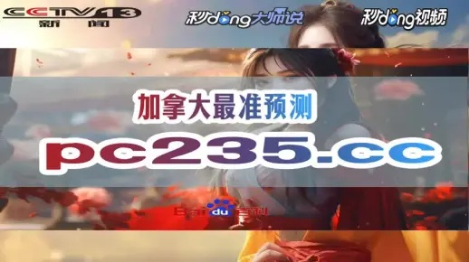 加拿大28预测最新版本V53.84.28.136安卓版本-好用 加拿大28预测最新版本V53.84.28.136安卓版本-好用