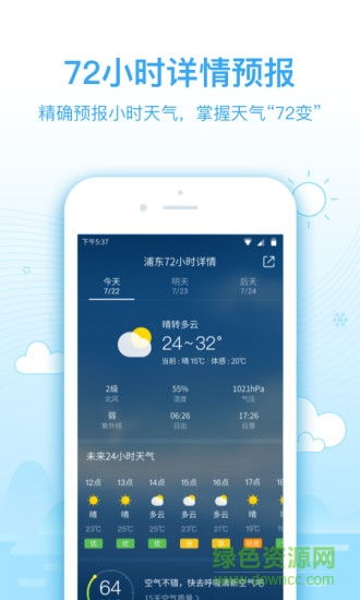 2345天气预报下载安装(2345天气预报下载安装手机版推送到桌面长期使用!) 2345天气预报下载安装(2345天气预报下载安装手机版推送到桌面长期使用!)