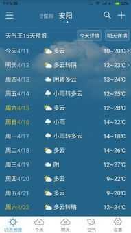 安阳天气预报15天查询（河南安阳天气预报15天查询）