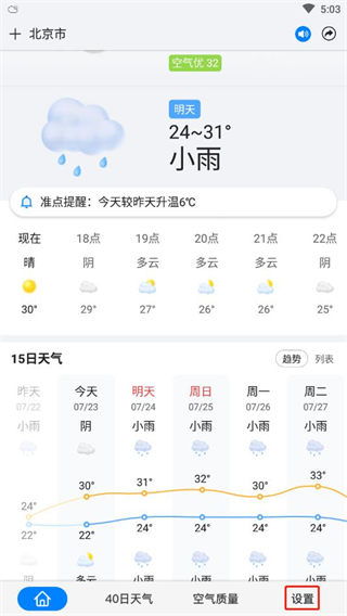 准点天气预报（准点天气预报软件）