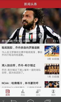 球报体育免费版V70.8.226.290苹果版本-好用 球报体育免费版V70.8.226.290苹果版本-好用