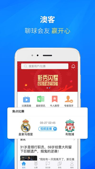 澳客APP下载官网绿色版V93.39.18.255苹果版本-推荐 澳客APP下载官网绿色版V93.39.18.255苹果版本-推荐