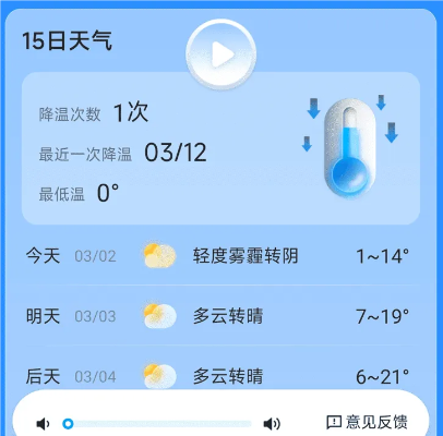 新途天气2024(新途天气app官方下载) 新途天气2024(新途天气app官方下载)