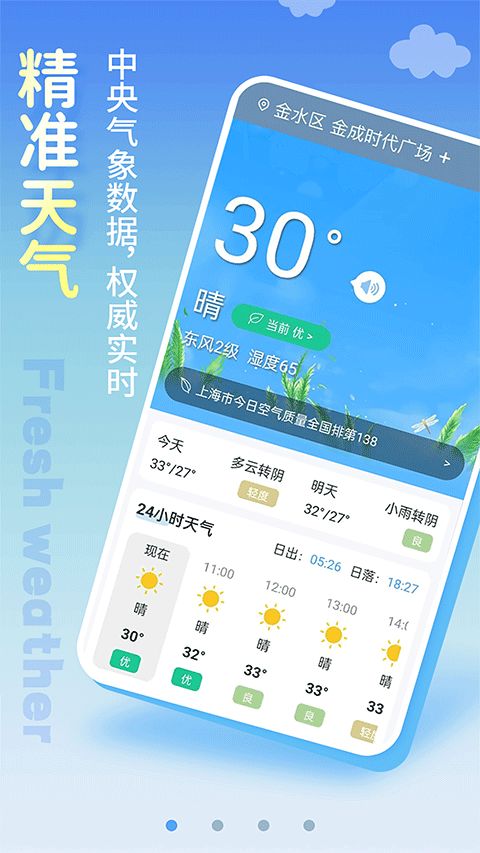 关于天气预报15天查询的信息 关于天气预报15天查询的信息