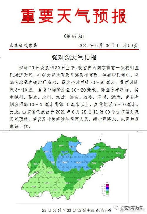 山东济南天气预报15天（山东省天气预报7天查询）