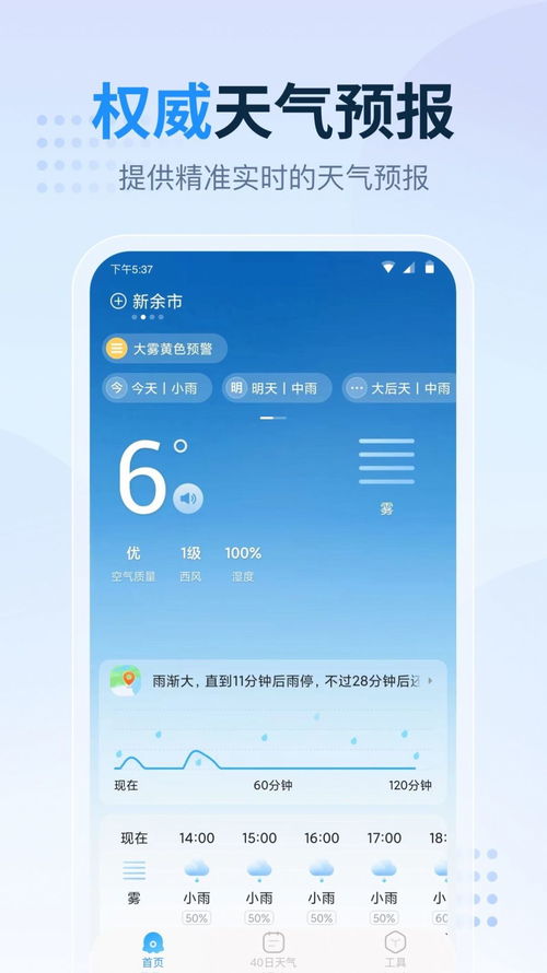 天气预报app（天气预报app下载安装免费下载）