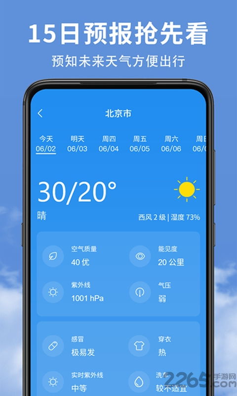 实时精准天气预报免费下载(实时天气预报软件下载) 实时精准天气预报免费下载(实时天气预报软件下载)