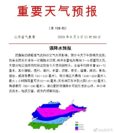 山东省暴雨预警最新消息(山东省暴雨预警最新消息查询) 山东省暴雨预警最新消息(山东省暴雨预警最新消息查询)