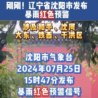 辽宁沈阳暴雨最新消息（沈阳昨天暴雨）