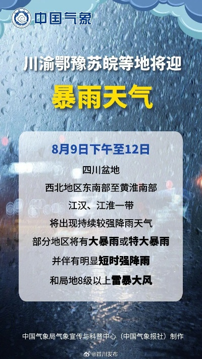 四川暴雨最新消息今天（明天中雨大到暴雨）