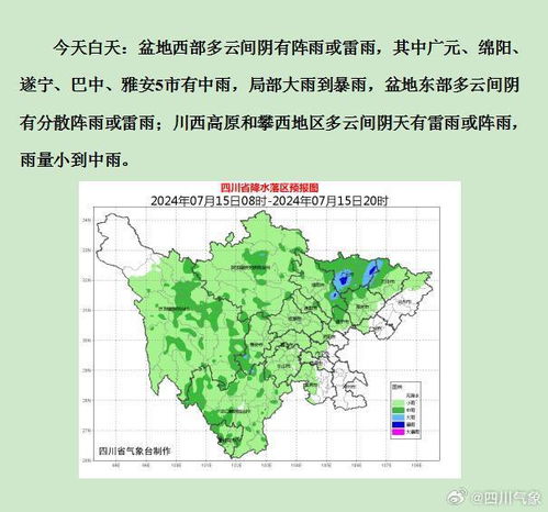 四川天气预报15天查询最新消息(四川天气预报15天查询最新消息成都) 四川天气预报15天查询最新消息(四川天气预报15天查询最新消息成都)