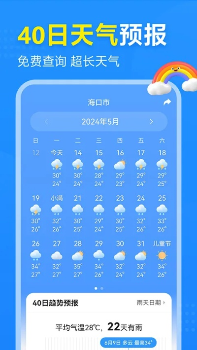2345天气（2345天气预报王 天气预报下载精准预报几点几分下雨）