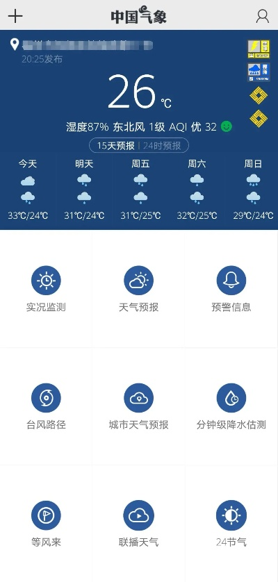 准的天气预报（比墨迹天气还准的天气预报）