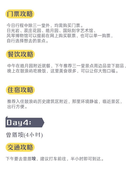 包含厦门旅游攻略的词条 包含厦门旅游攻略的词条
