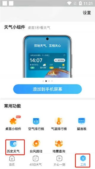 天气王2345预报下载（2345天气王原版）